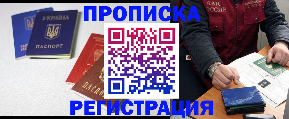 прописка ребенка в Кстово